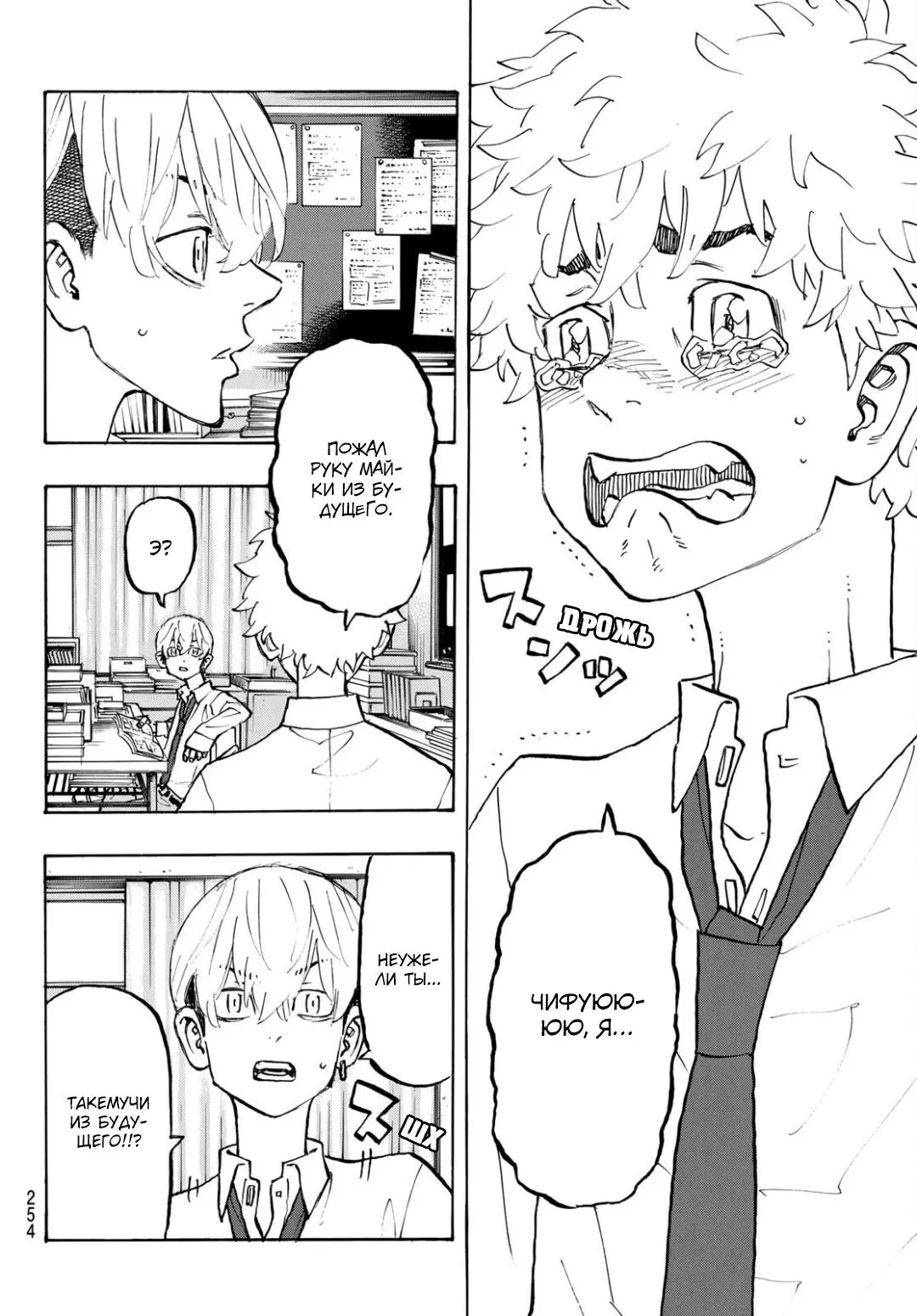 Read Tokyo Revengers RU Manga Online