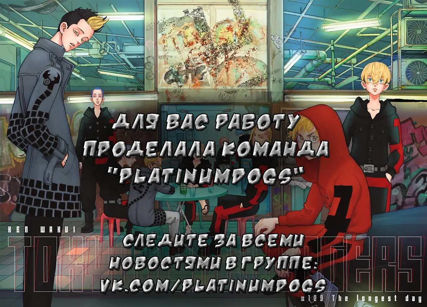 Read Tokyo Revengers RU Manga Online