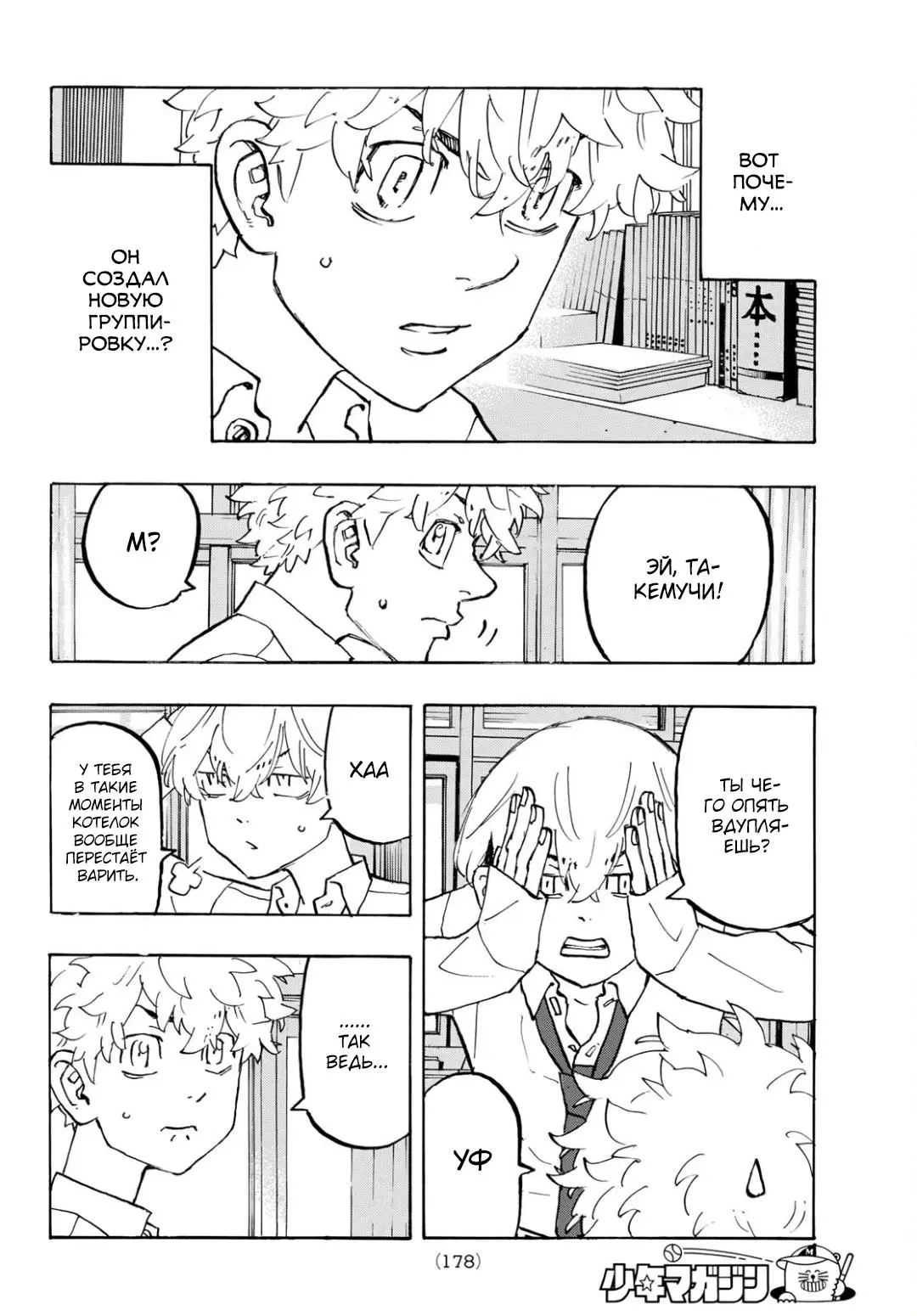 Read Tokyo Revengers RU Manga Online