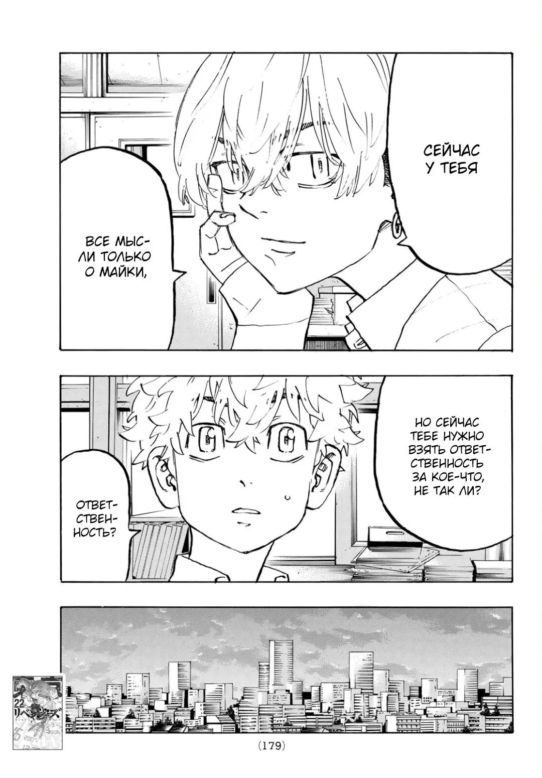 Read Tokyo Revengers RU Manga Online