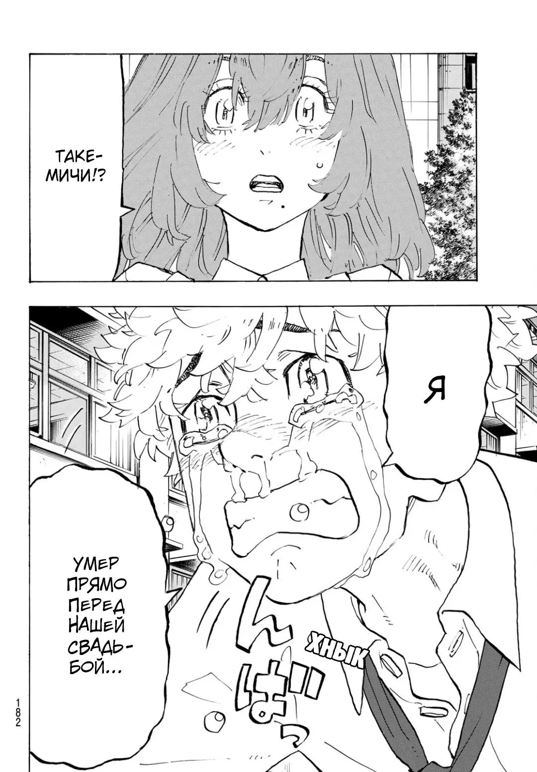 Read Tokyo Revengers RU Manga Online