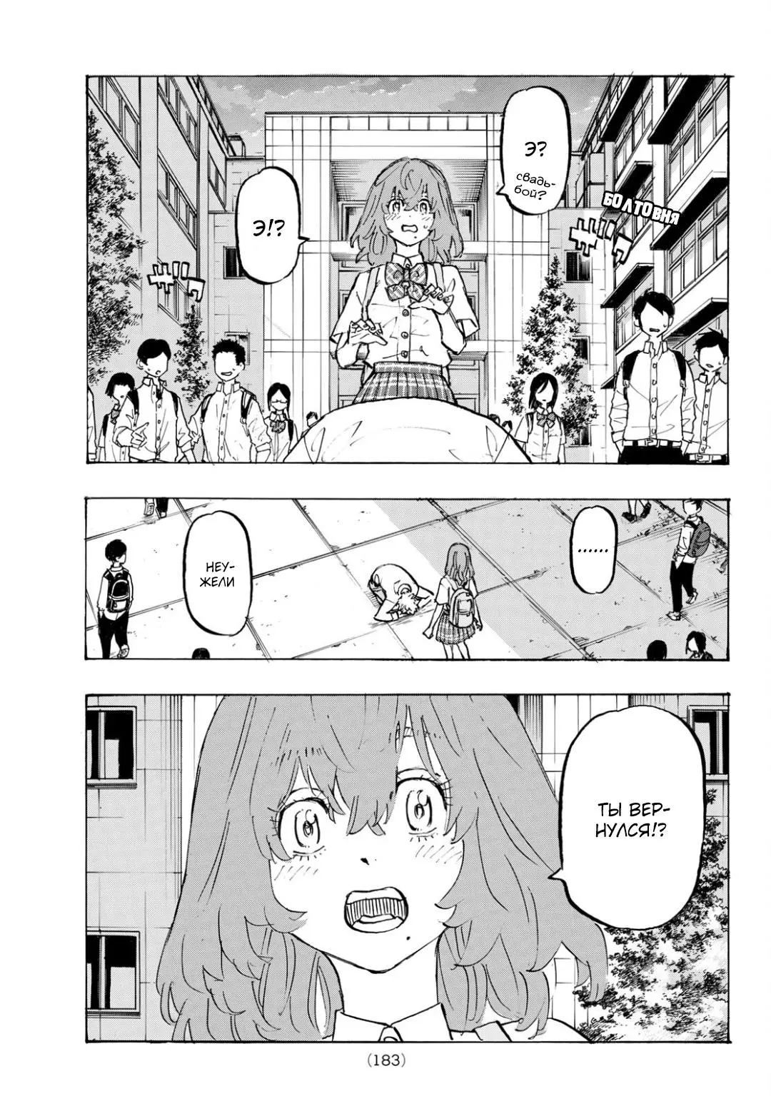 Read Tokyo Revengers RU Manga Online