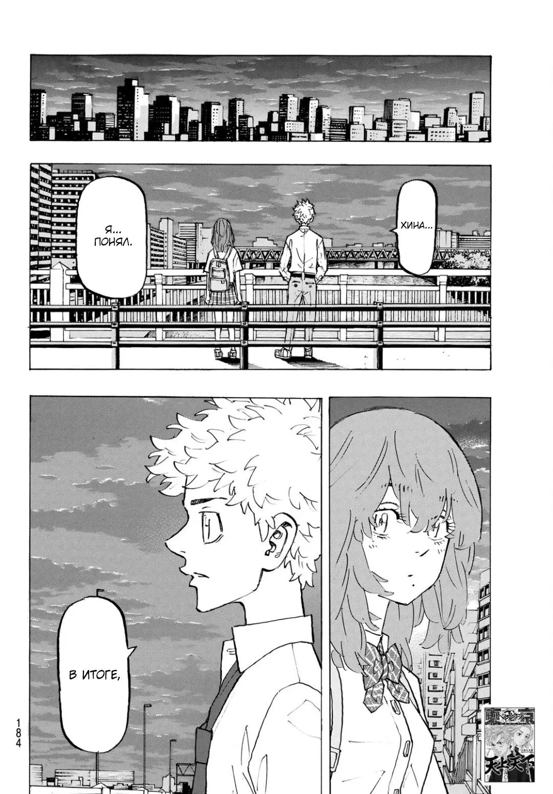 Read Tokyo Revengers RU Manga Online