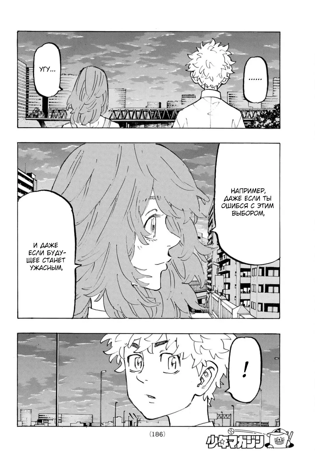 Read Tokyo Revengers RU Manga Online