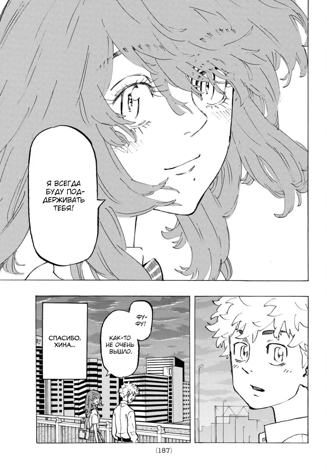Read Tokyo Revengers RU Manga Online