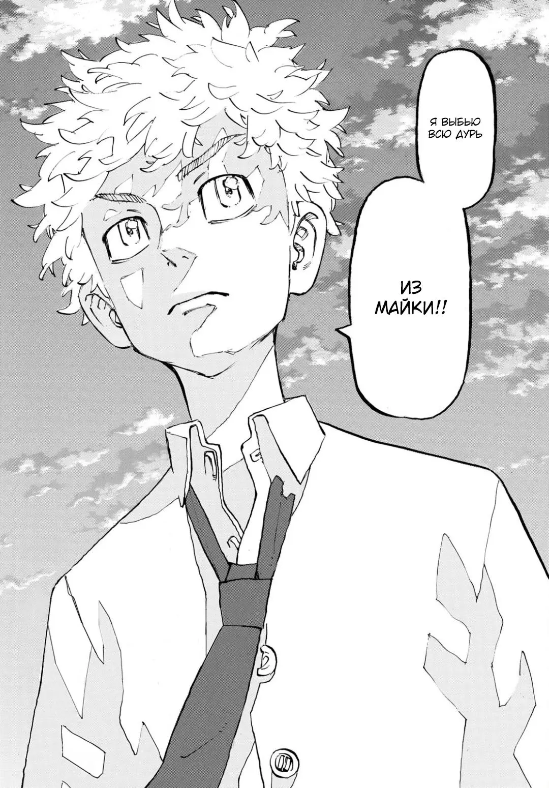 Read Tokyo Revengers RU Manga Online