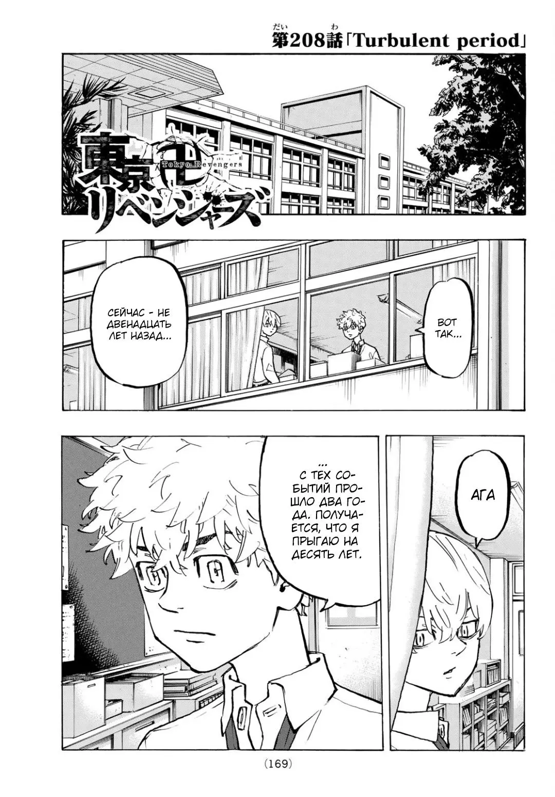 Read Tokyo Revengers RU Manga Online