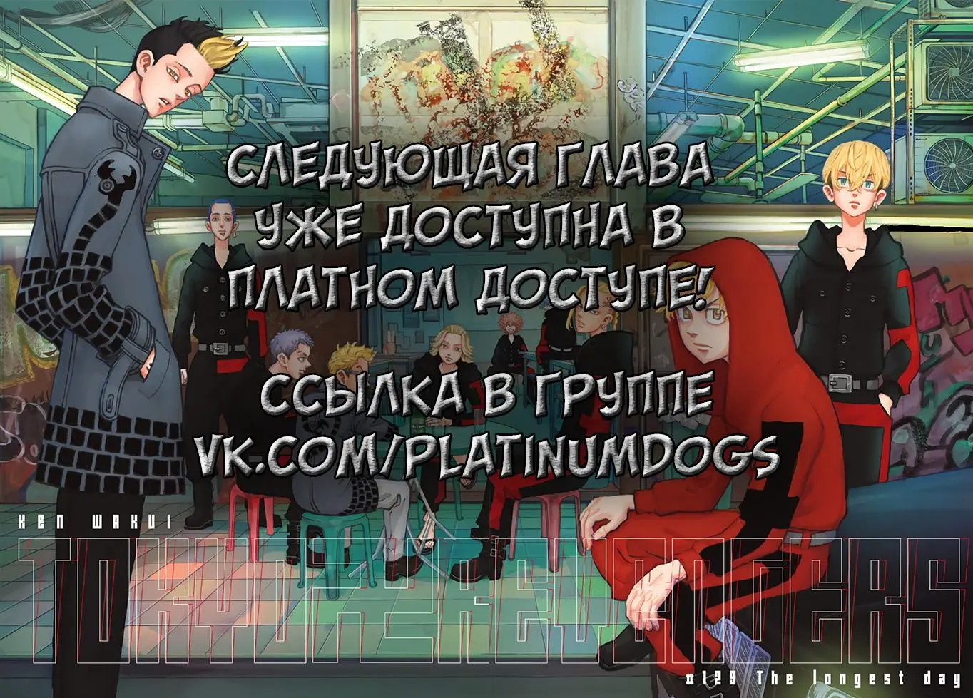 Read Tokyo Revengers RU Manga Online