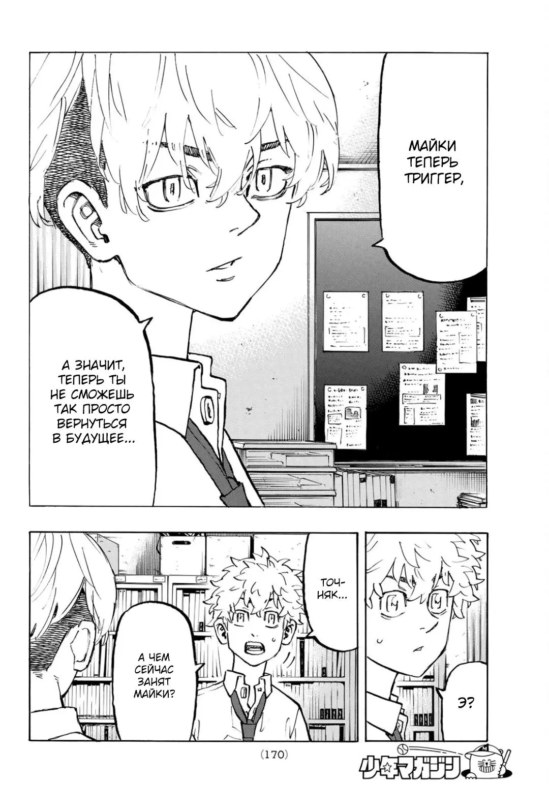 Read Tokyo Revengers RU Manga Online