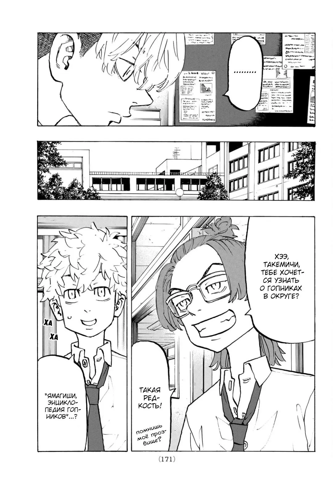 Read Tokyo Revengers RU Manga Online