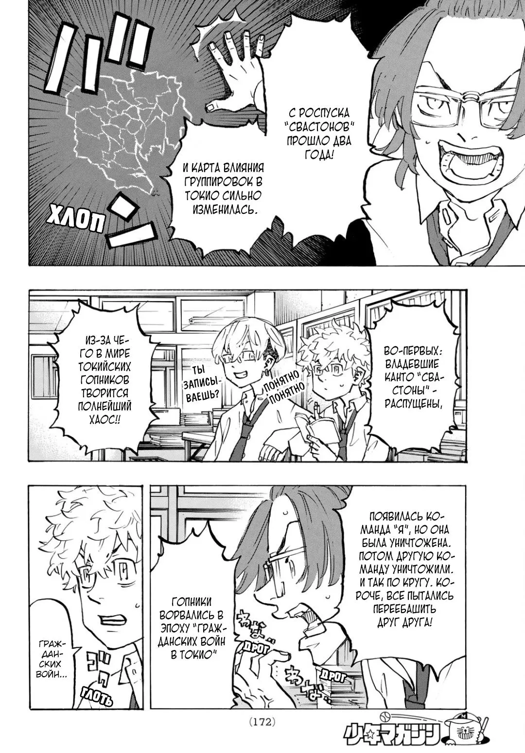 Read Tokyo Revengers RU Manga Online