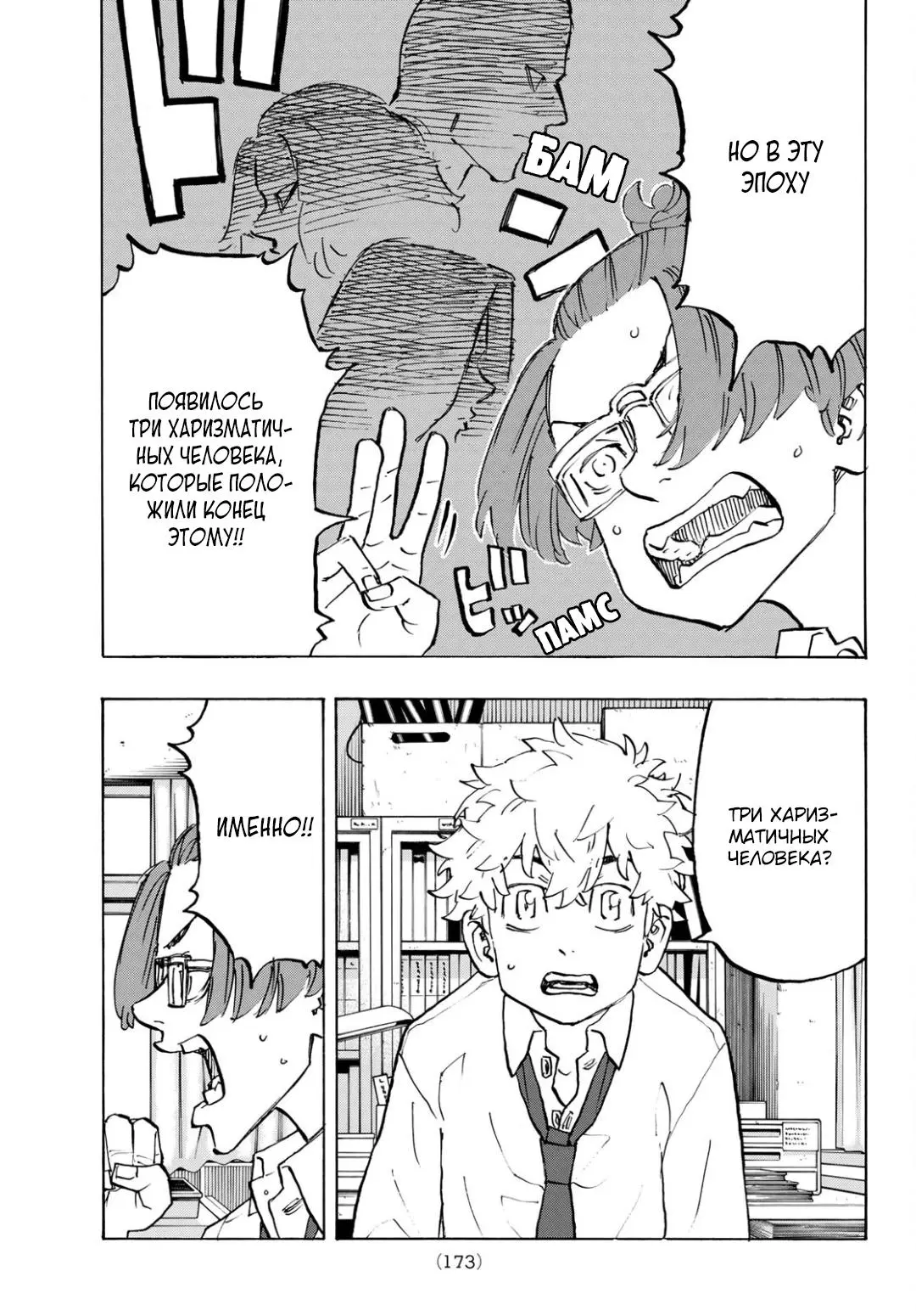 Read Tokyo Revengers RU Manga Online
