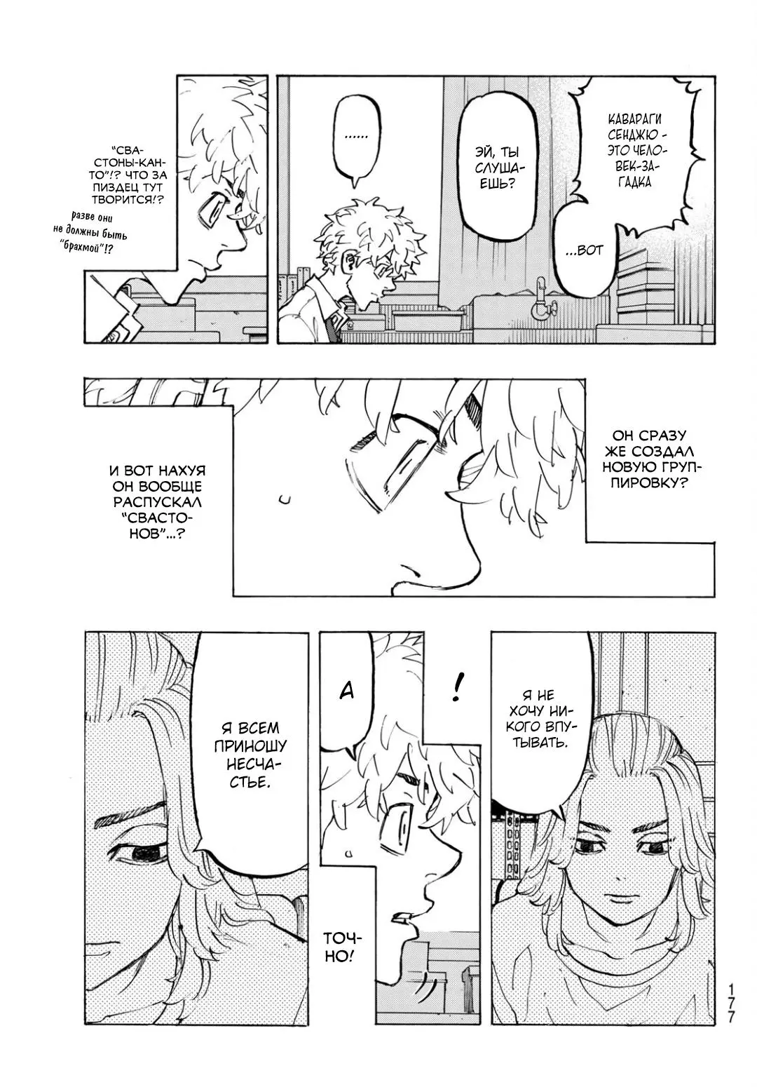 Read Tokyo Revengers RU Manga Online