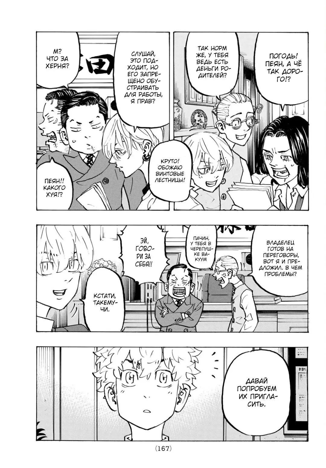 Read Tokyo Revengers RU Manga Online