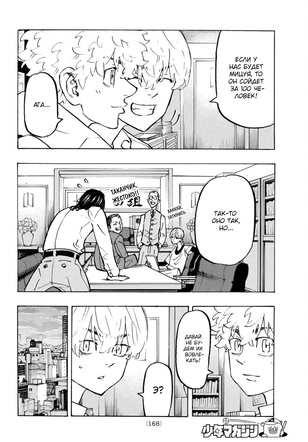 Read Tokyo Revengers RU Manga Online