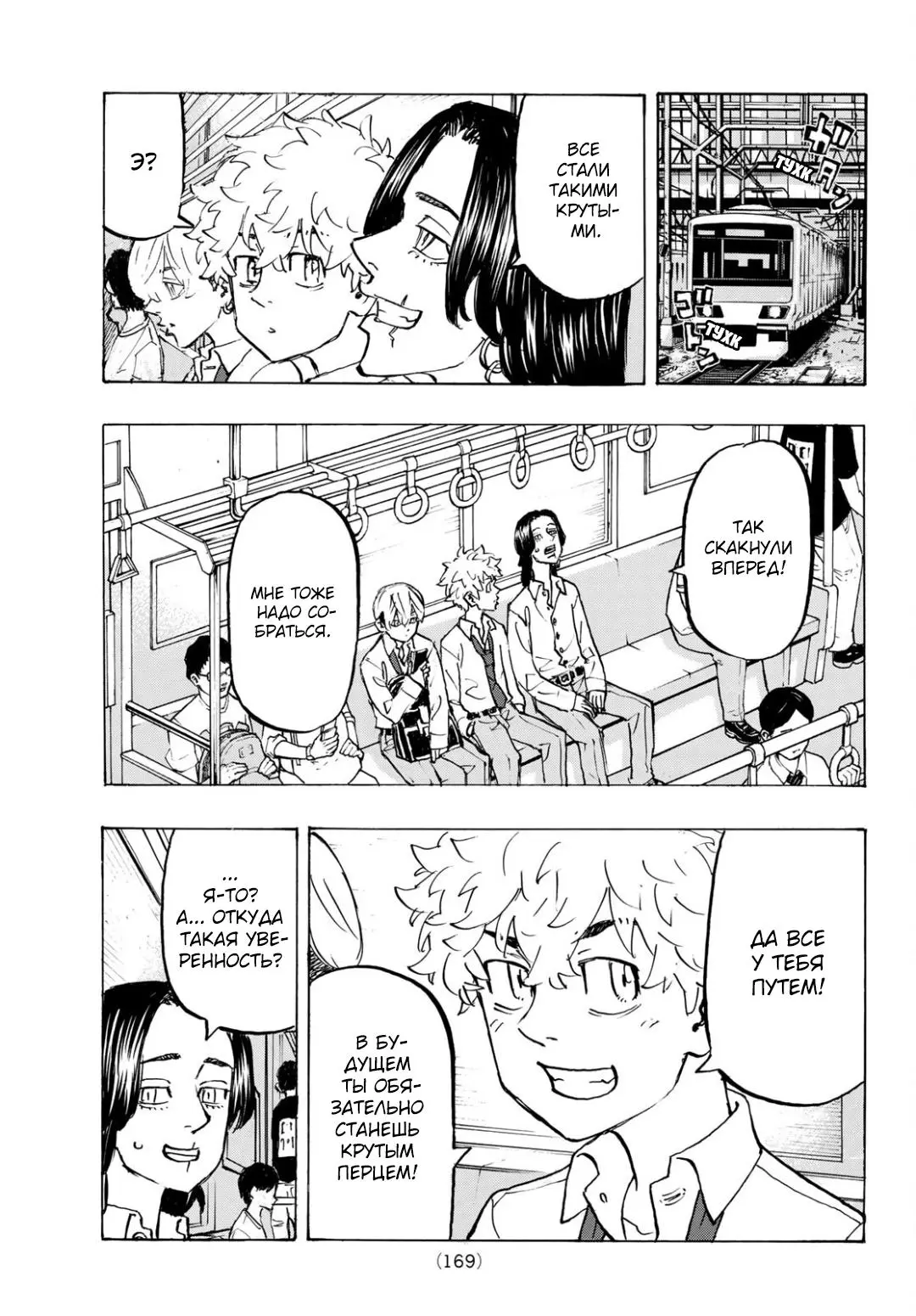 Read Tokyo Revengers RU Manga Online