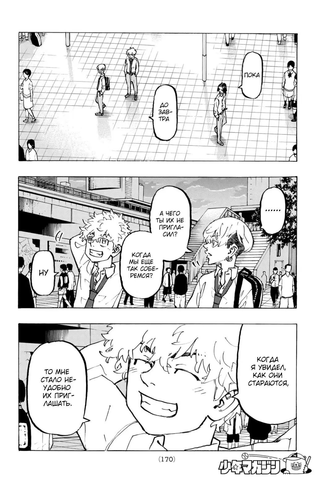 Read Tokyo Revengers RU Manga Online