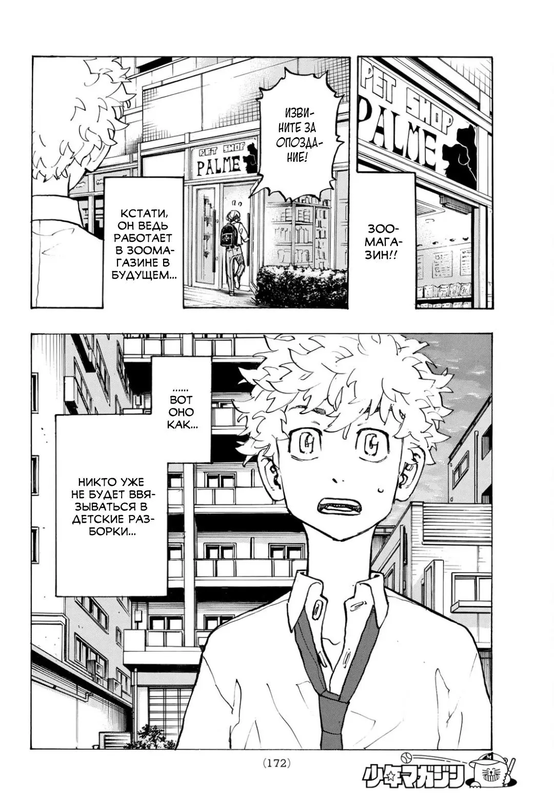 Read Tokyo Revengers RU Manga Online