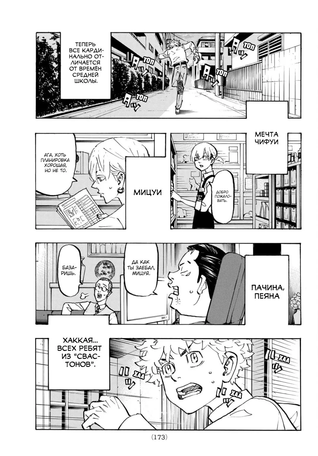 Read Tokyo Revengers RU Manga Online