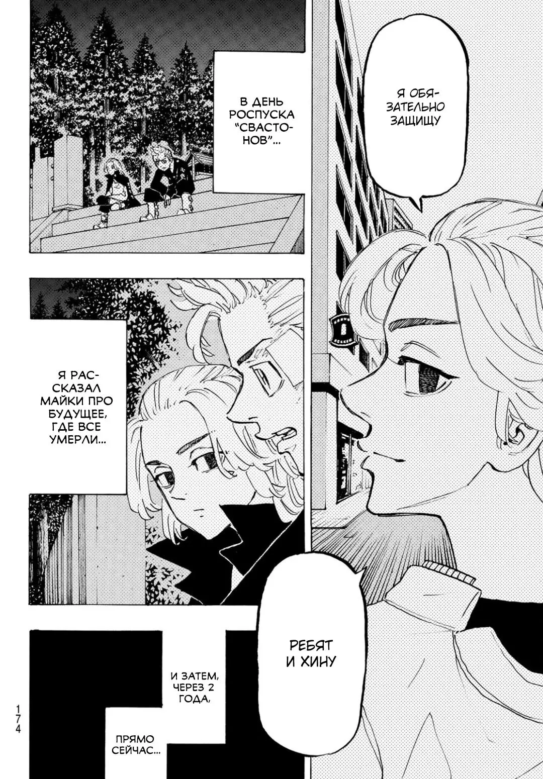 Read Tokyo Revengers RU Manga Online