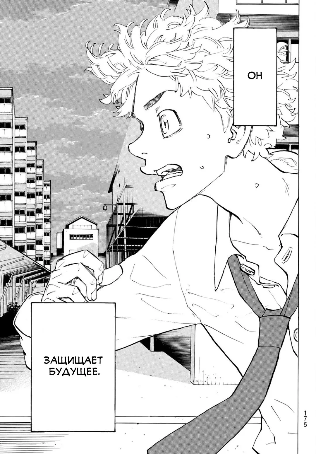 Read Tokyo Revengers RU Manga Online