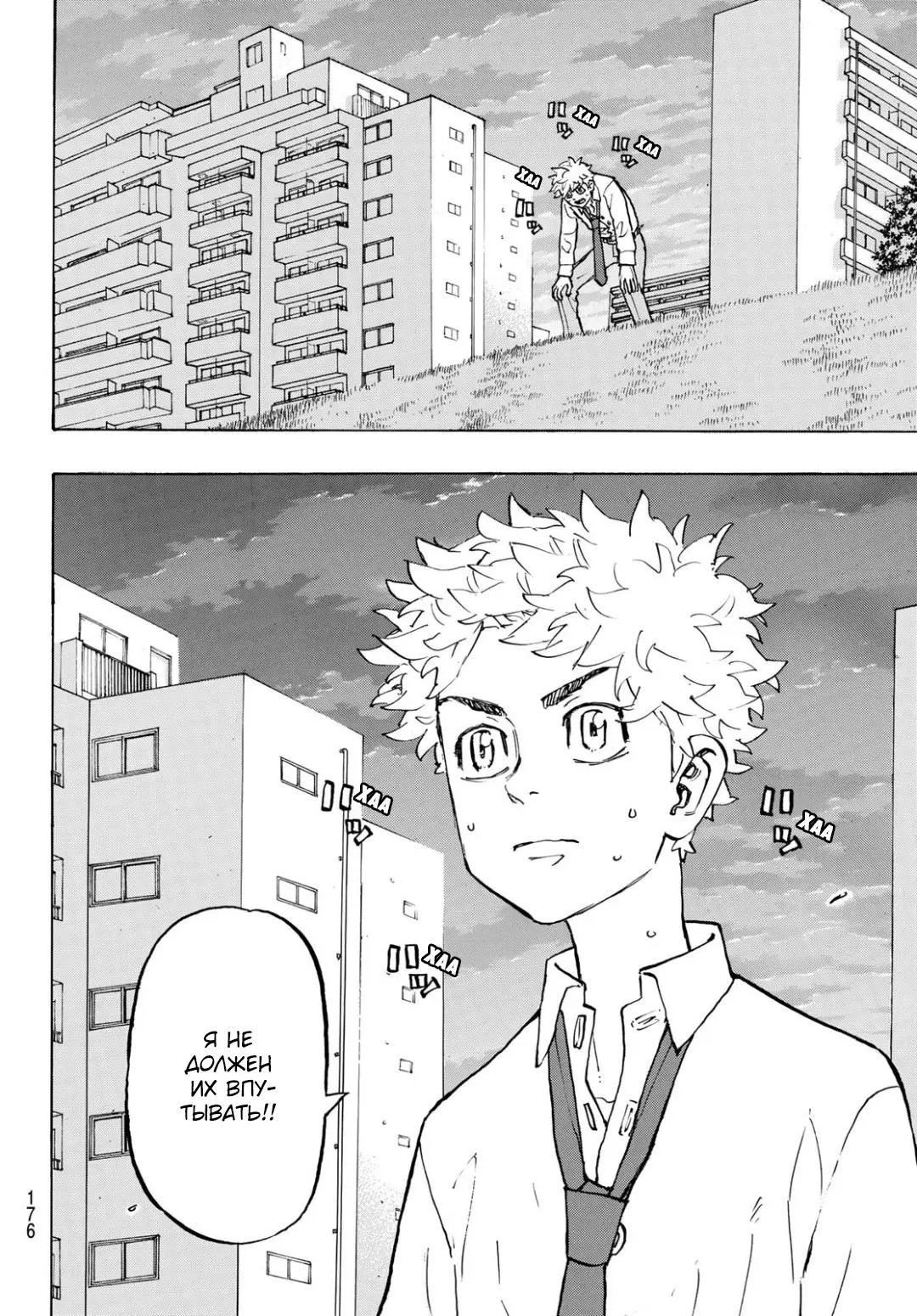 Read Tokyo Revengers RU Manga Online