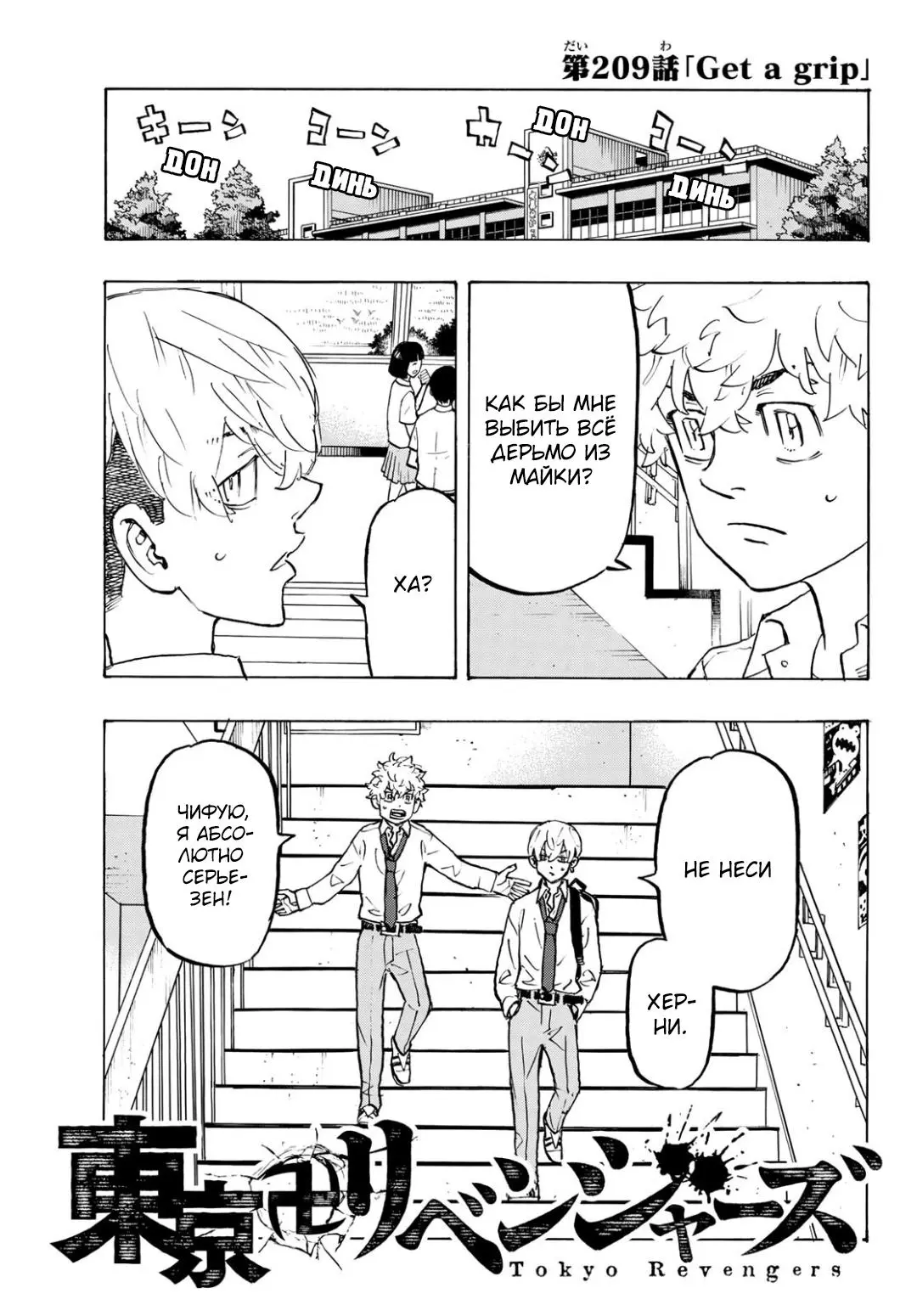 Read Tokyo Revengers RU Manga Online