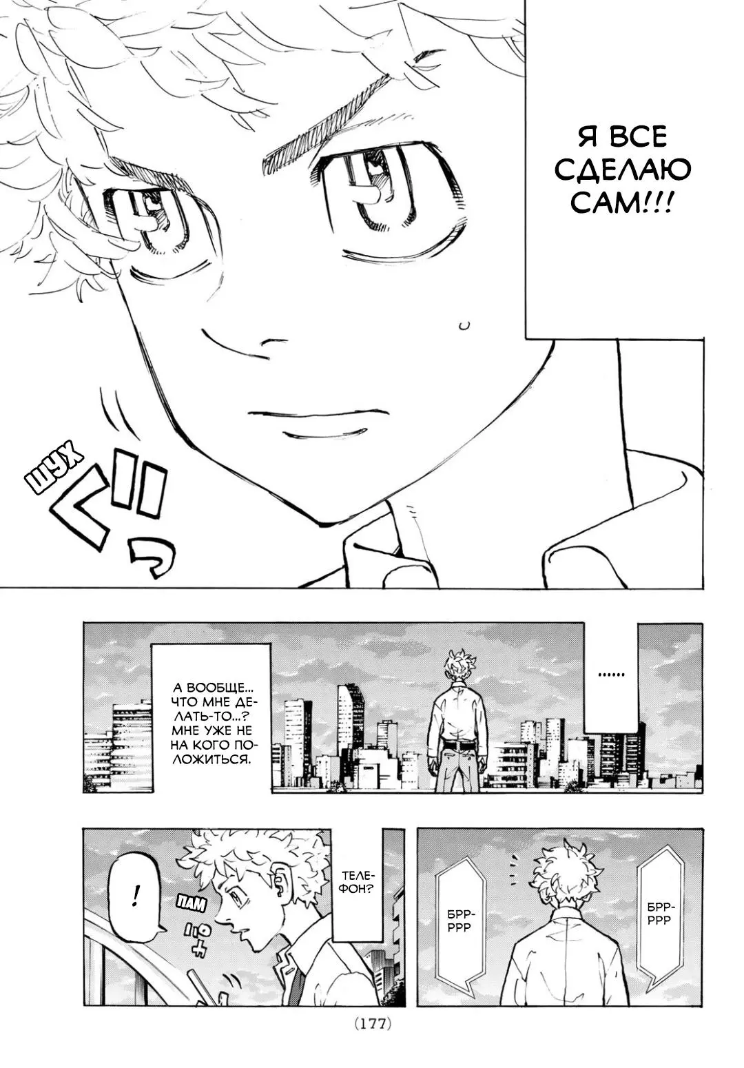 Read Tokyo Revengers RU Manga Online