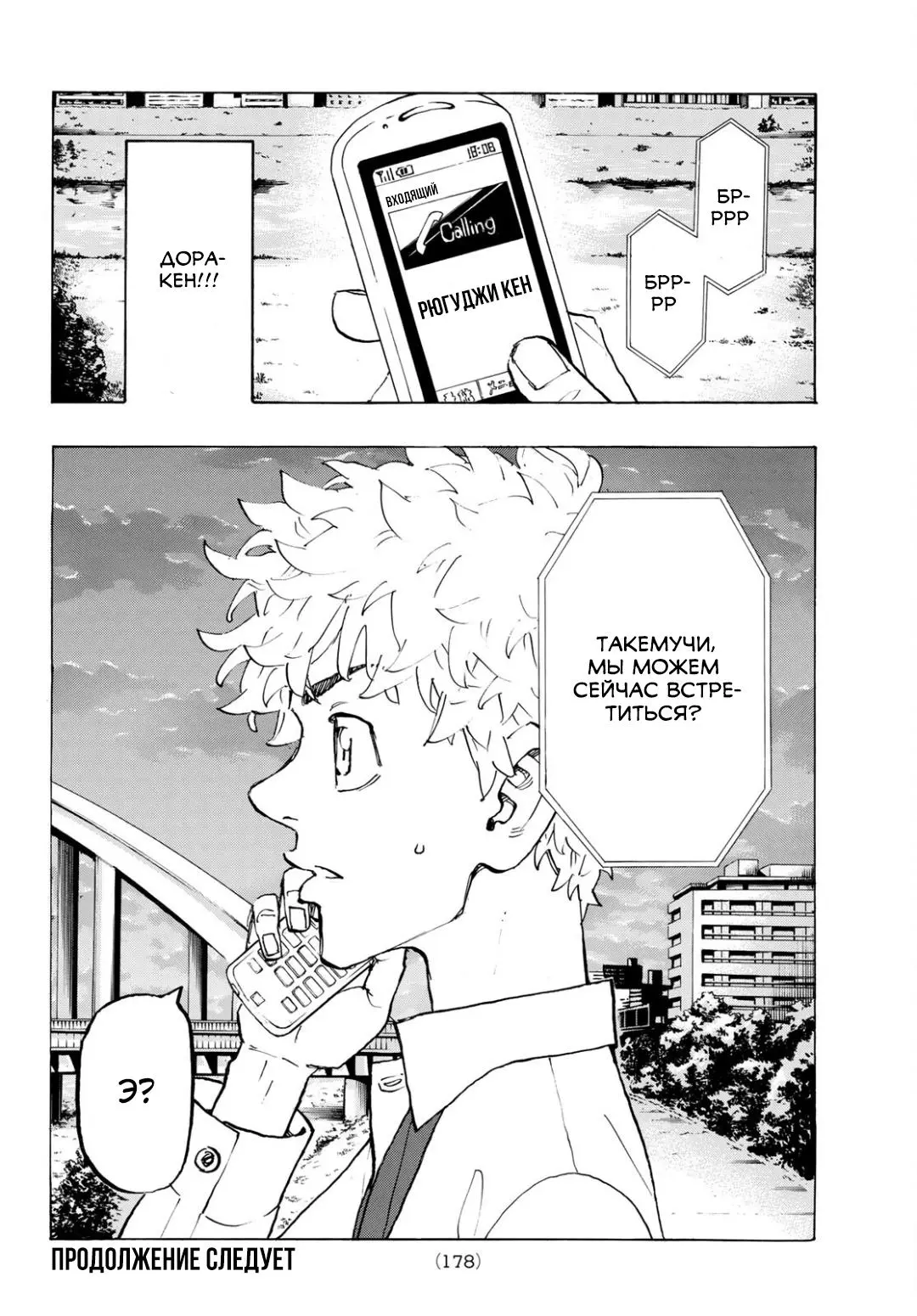 Read Tokyo Revengers RU Manga Online