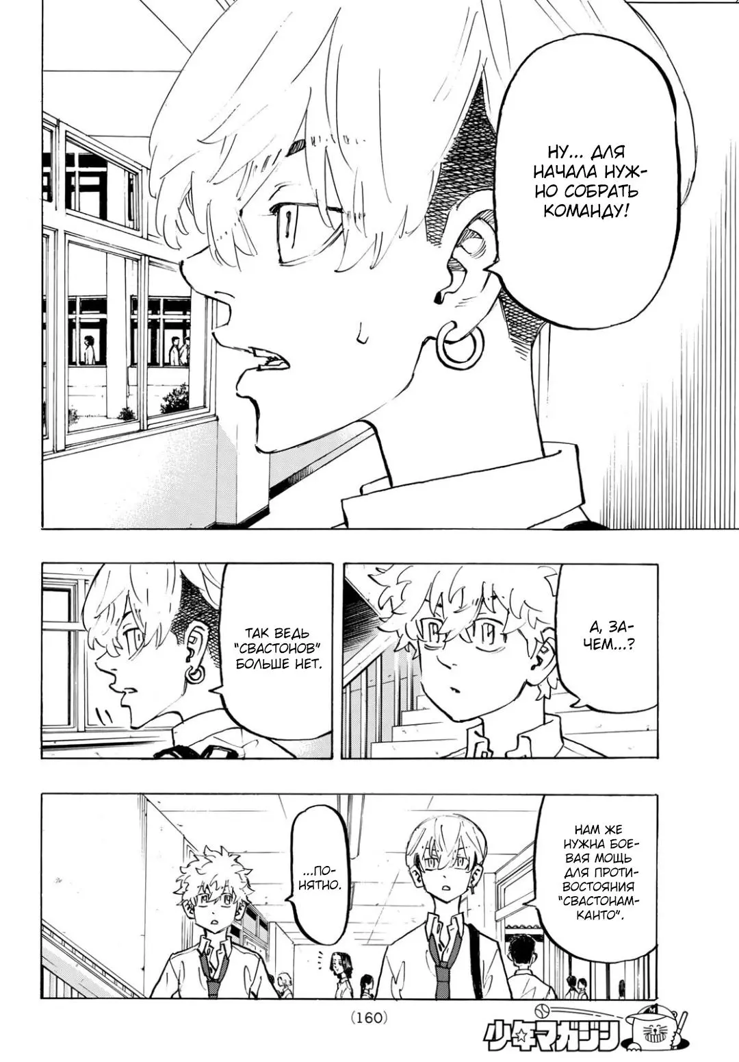 Read Tokyo Revengers RU Manga Online