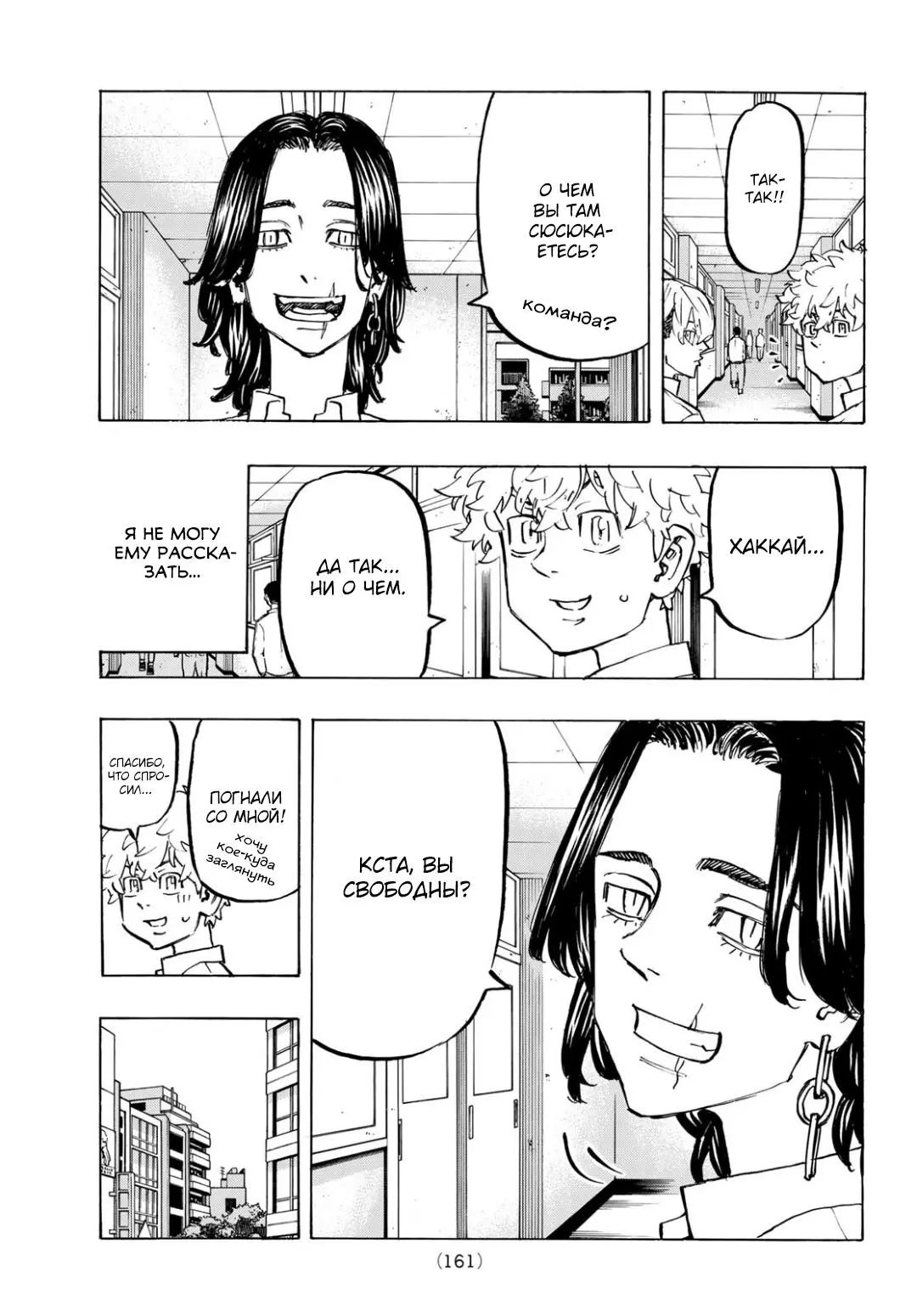 Read Tokyo Revengers RU Manga Online