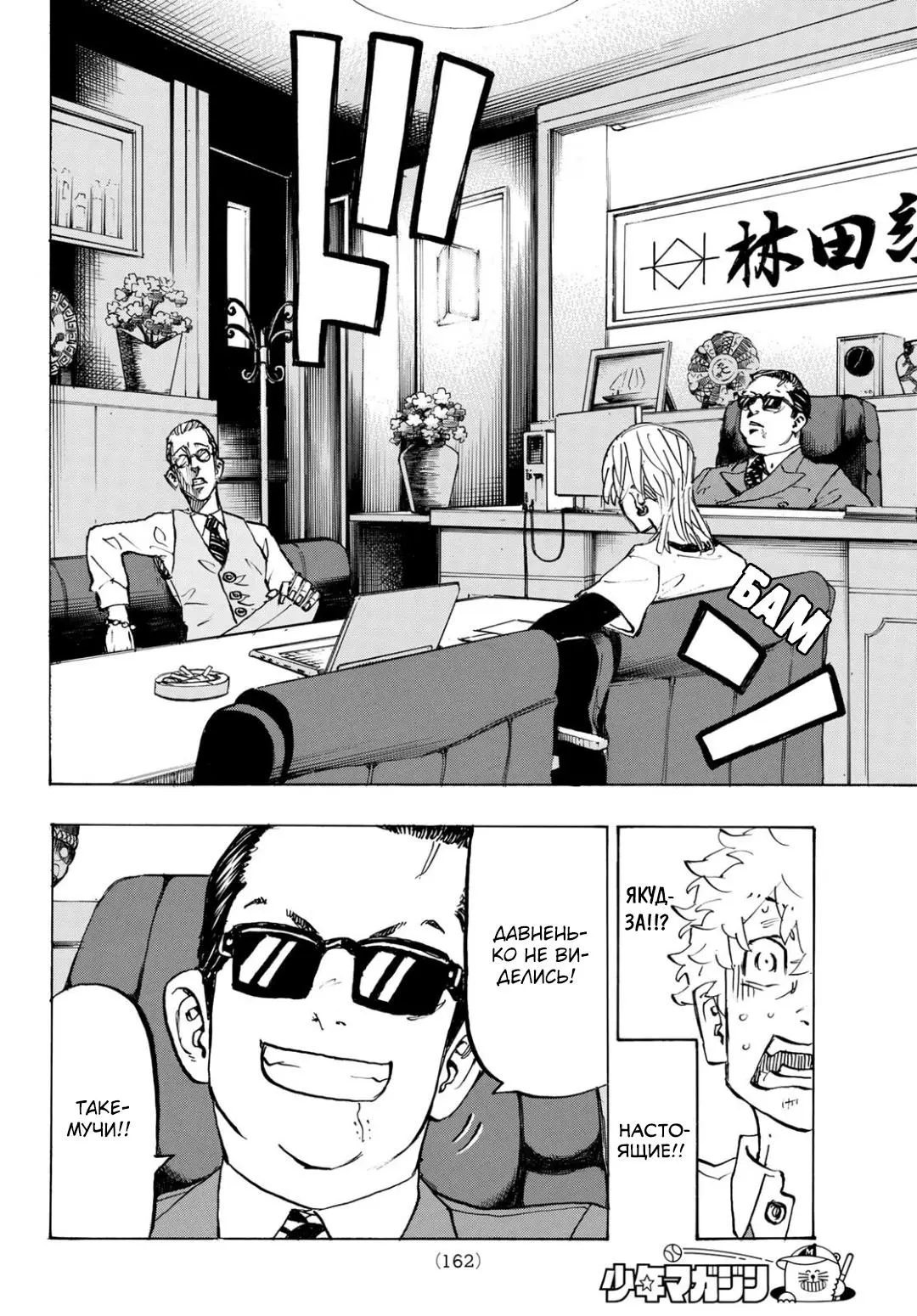 Read Tokyo Revengers RU Manga Online