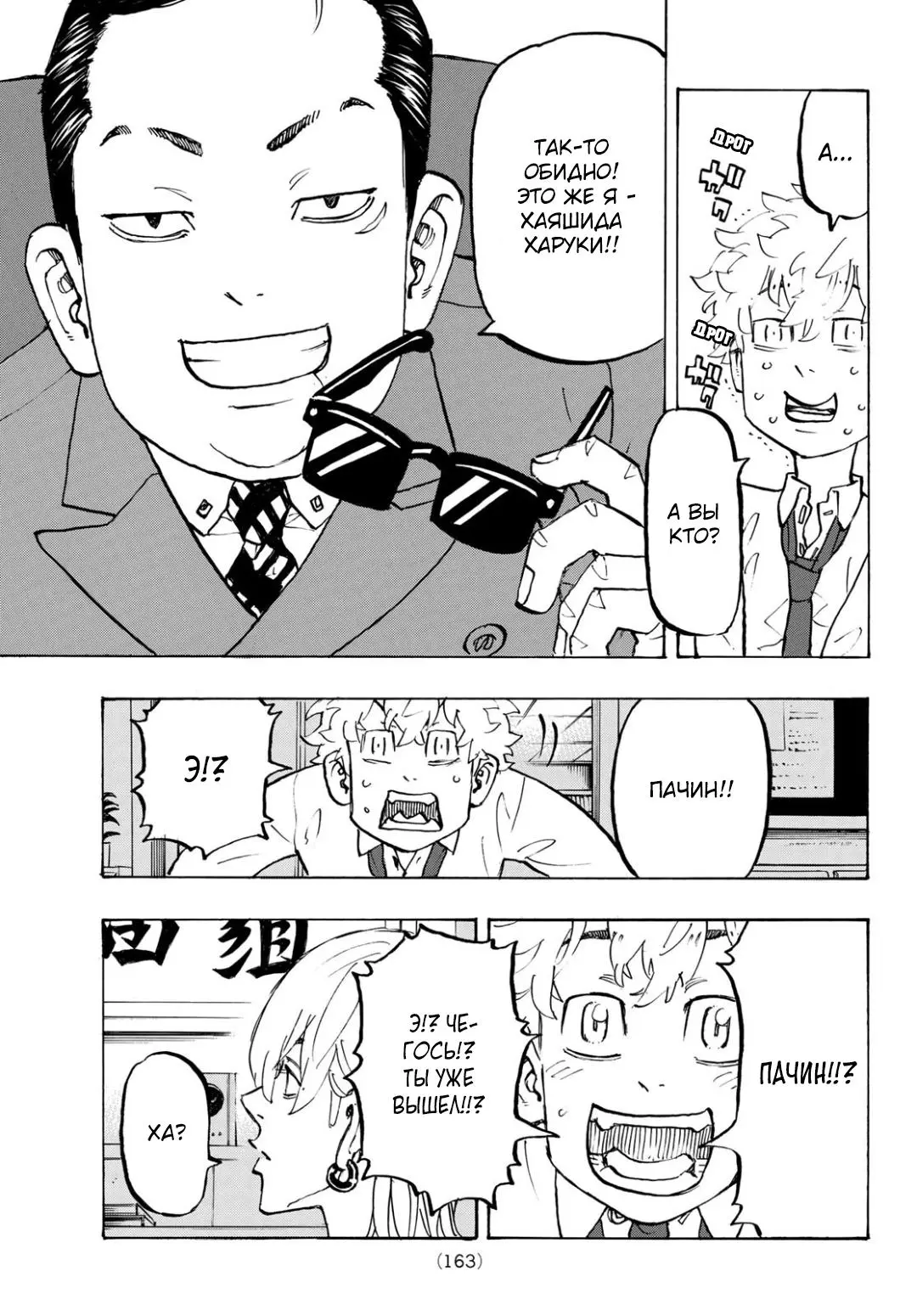 Read Tokyo Revengers RU Manga Online