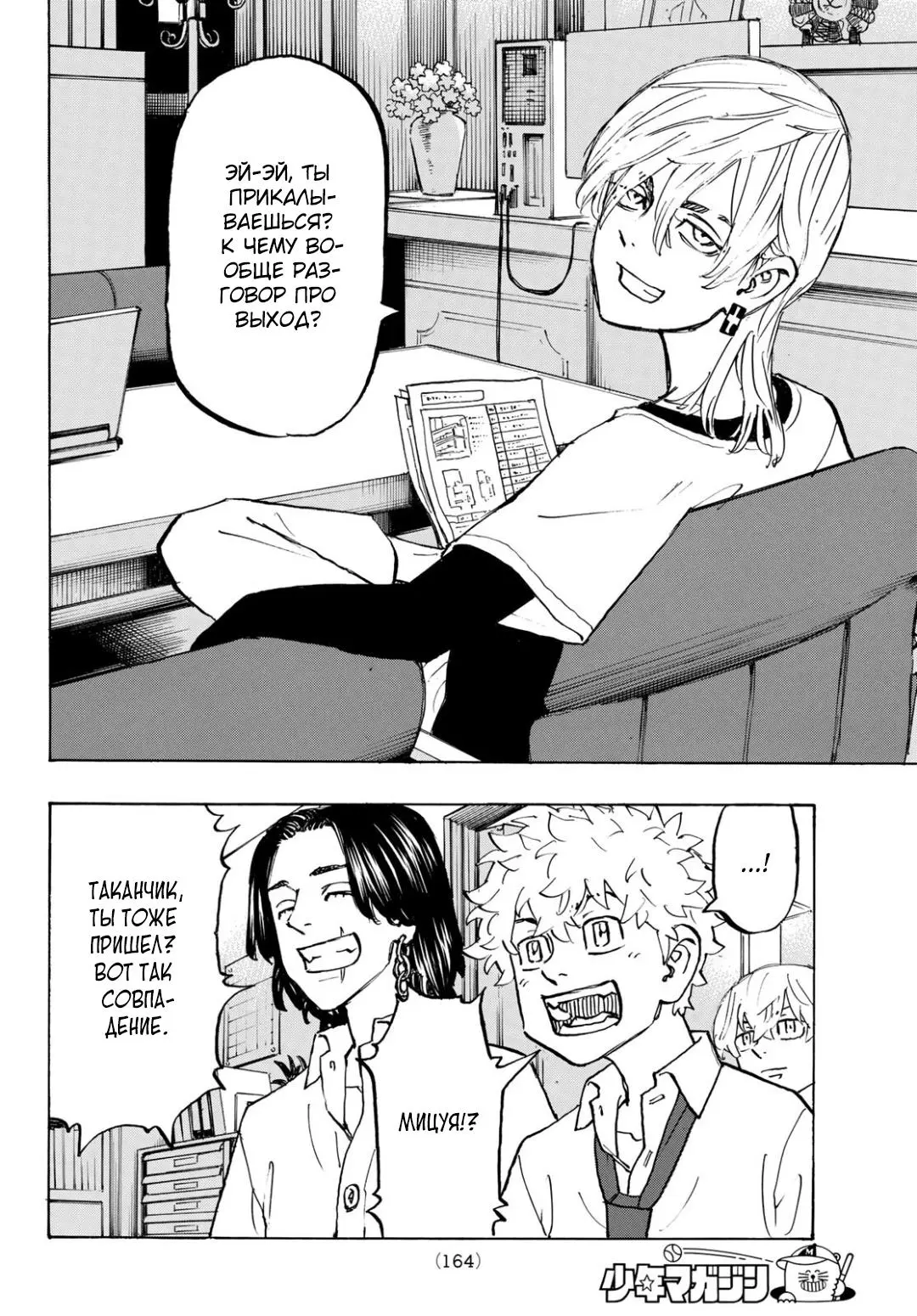 Read Tokyo Revengers RU Manga Online