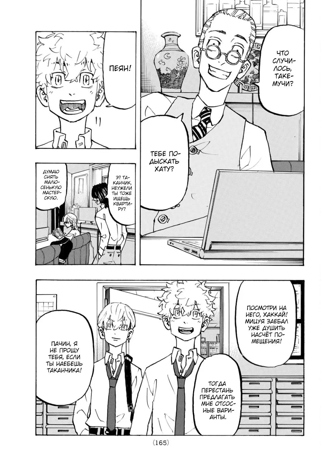 Read Tokyo Revengers RU Manga Online
