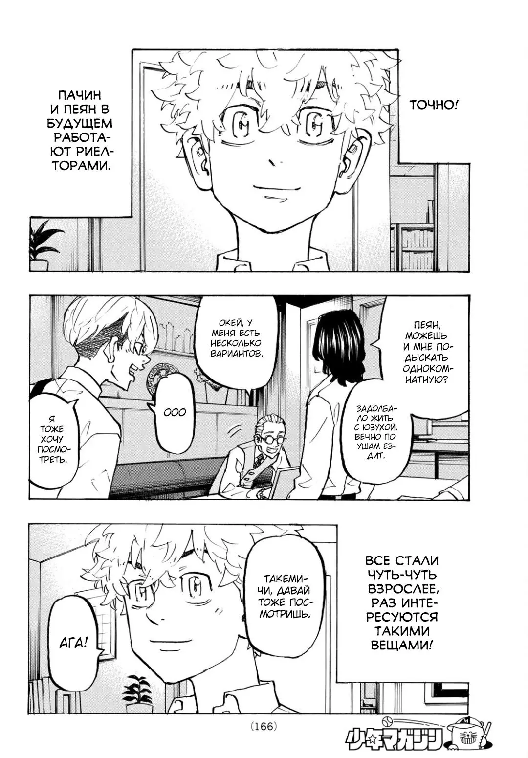 Read Tokyo Revengers RU Manga Online