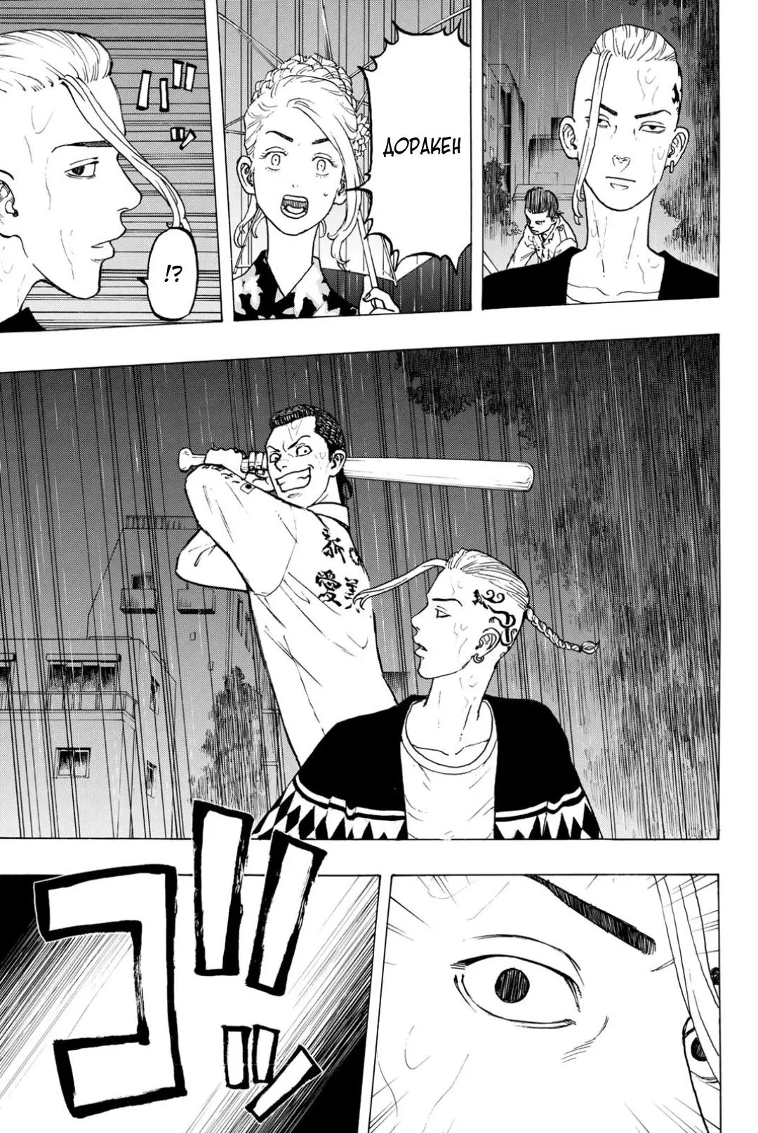 Read Tokyo Revengers RU Manga Online