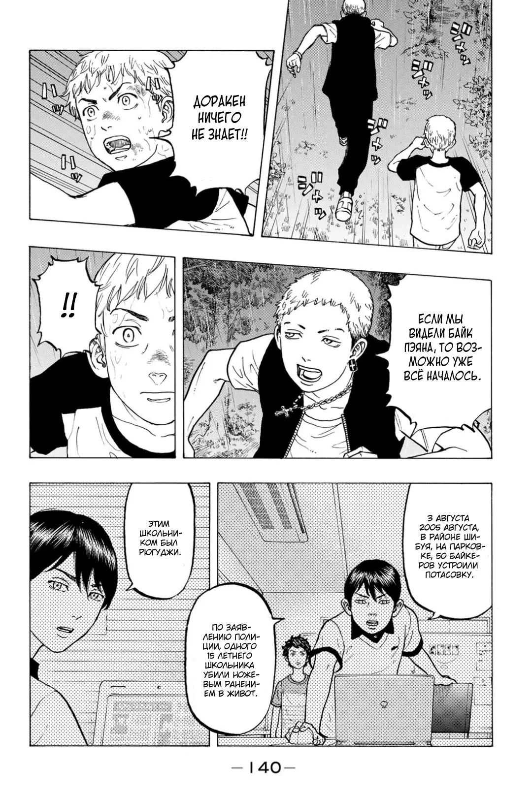 Read Tokyo Revengers RU Manga Online