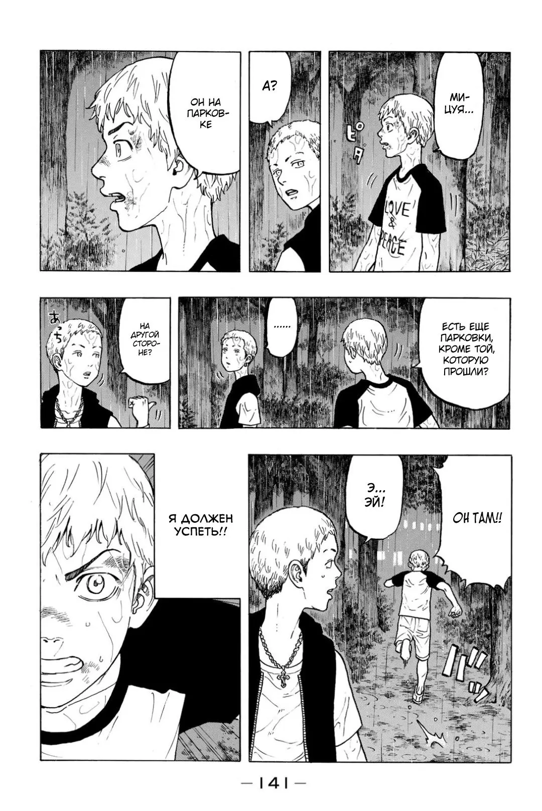 Read Tokyo Revengers RU Manga Online
