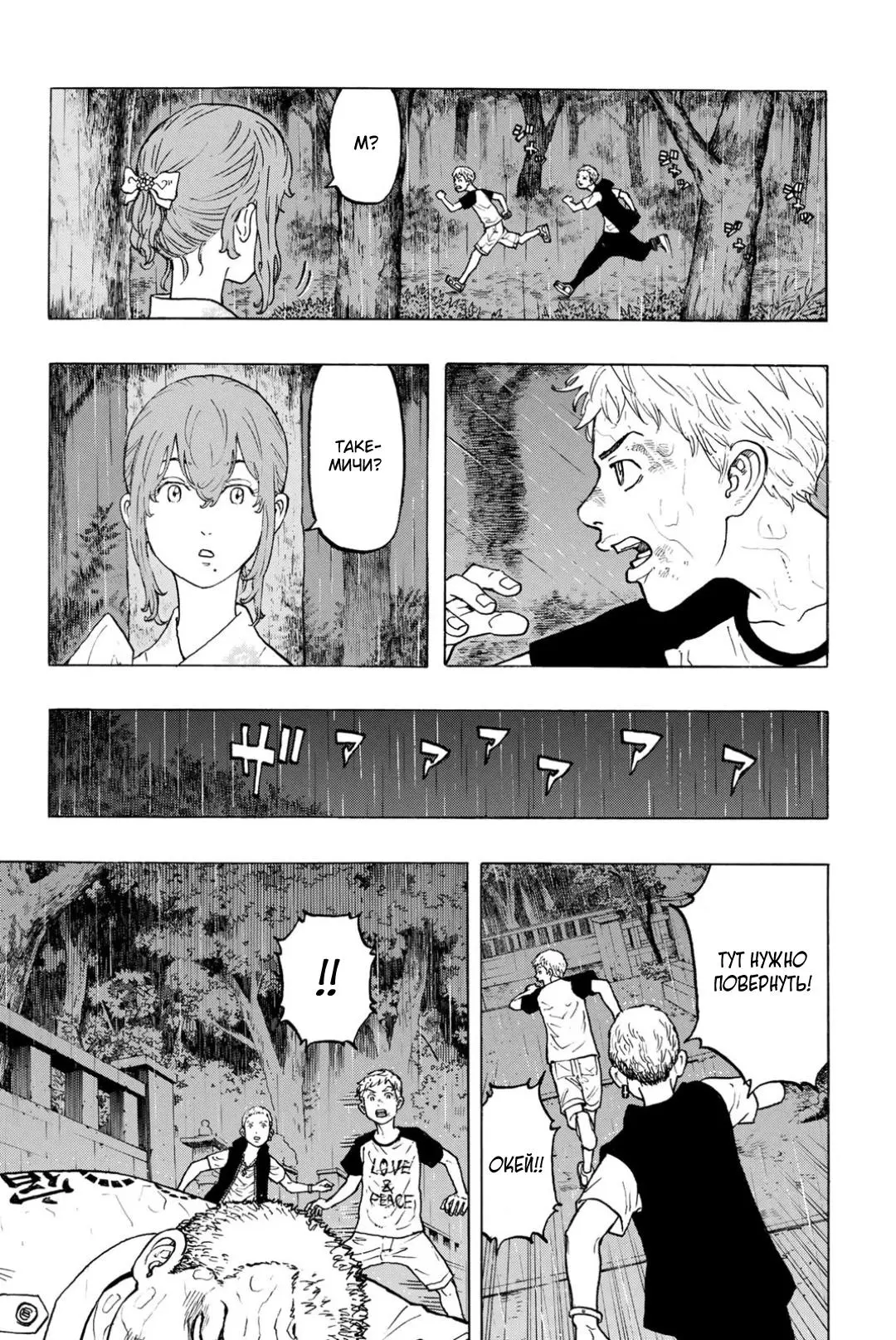 Read Tokyo Revengers RU Manga Online