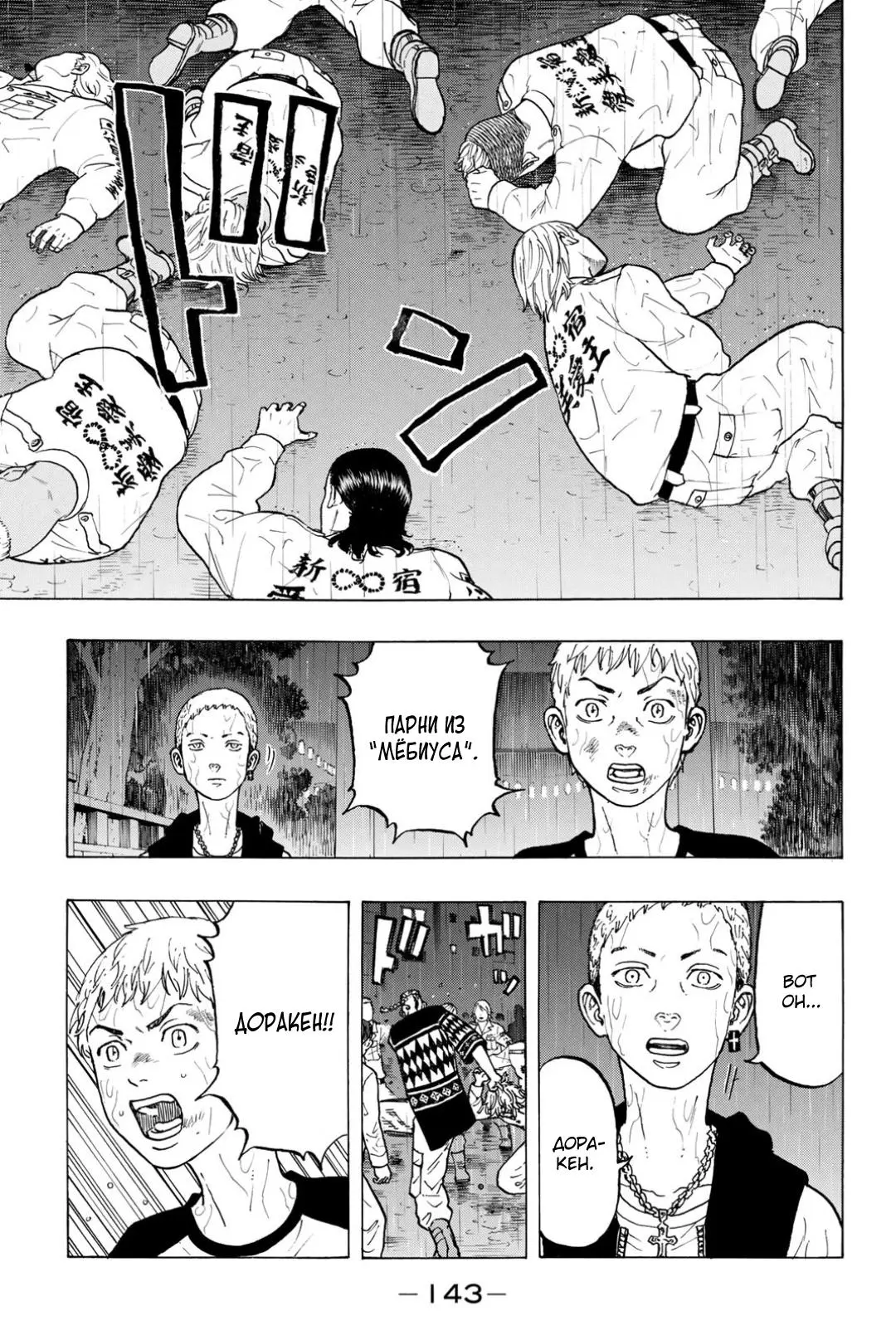 Read Tokyo Revengers RU Manga Online