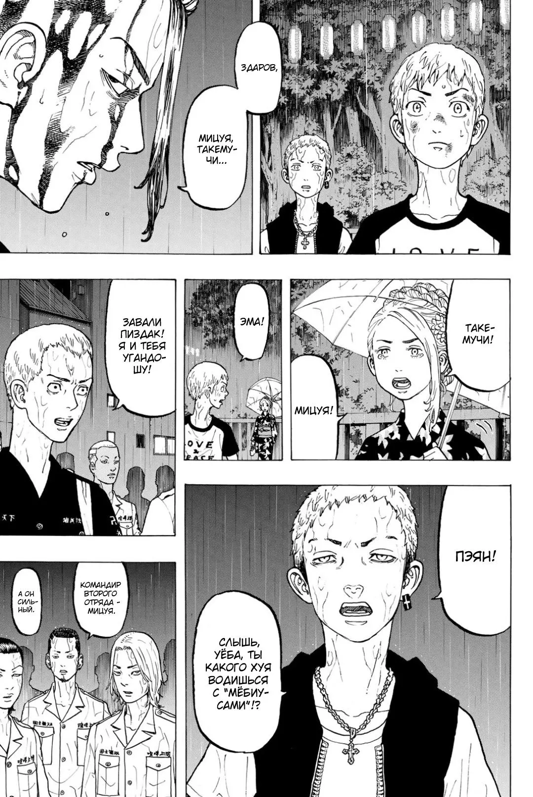 Read Tokyo Revengers RU Manga Online