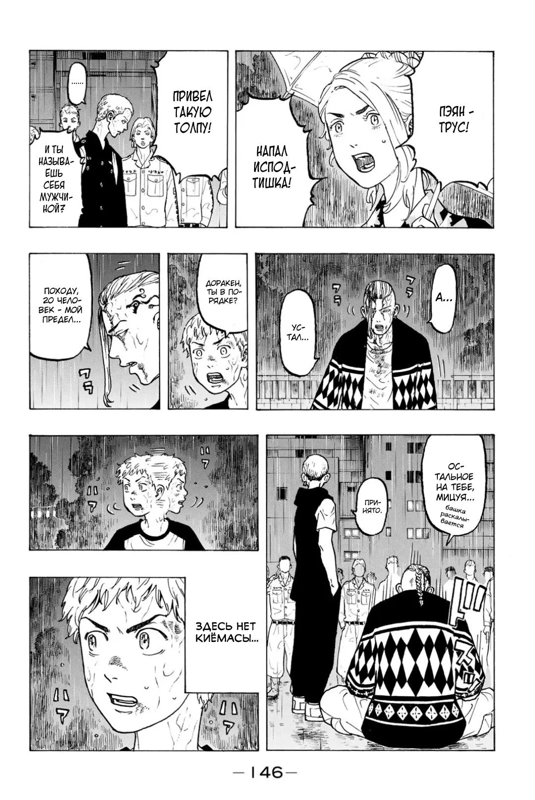 Read Tokyo Revengers RU Manga Online
