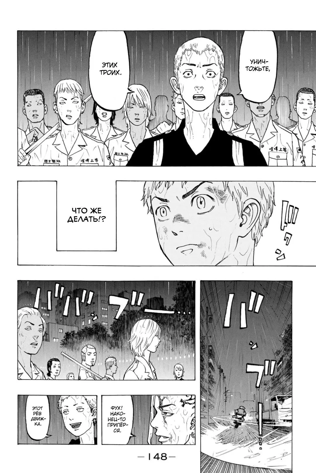 Read Tokyo Revengers RU Manga Online