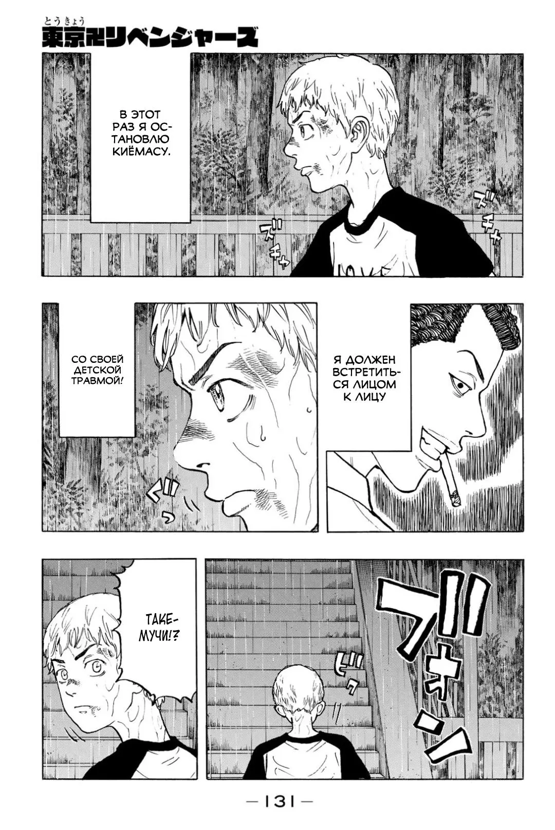 Read Tokyo Revengers RU Manga Online