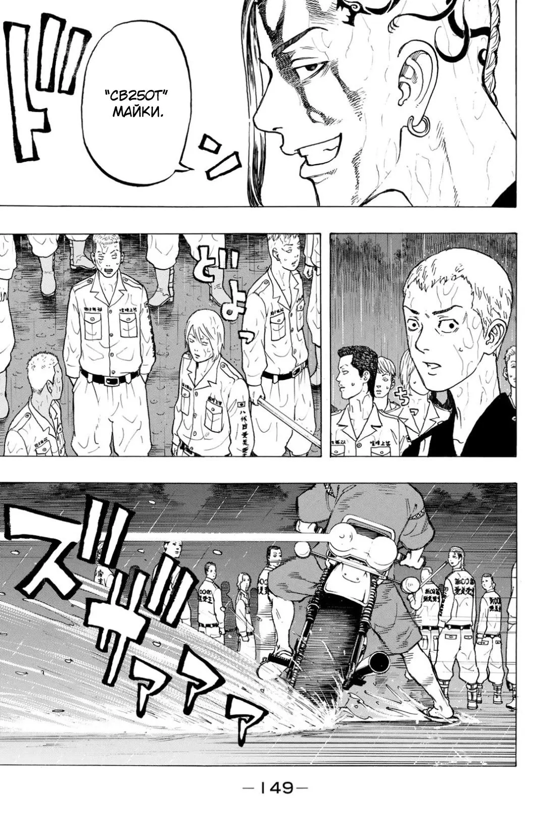 Read Tokyo Revengers RU Manga Online