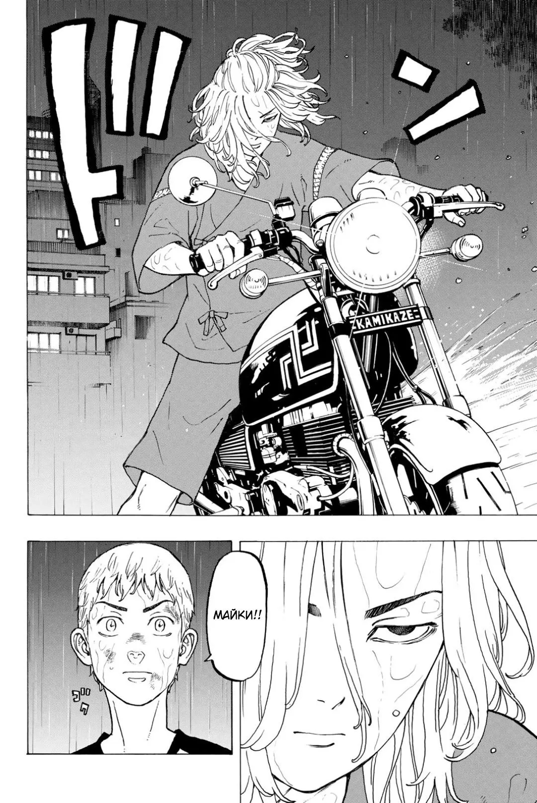 Read Tokyo Revengers RU Manga Online