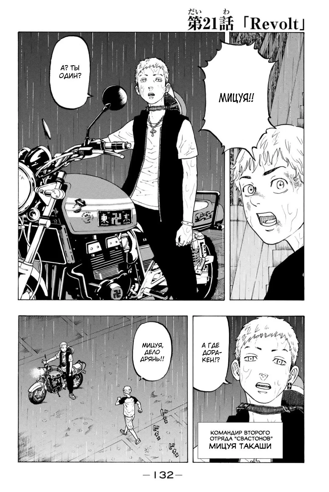 Read Tokyo Revengers RU Manga Online