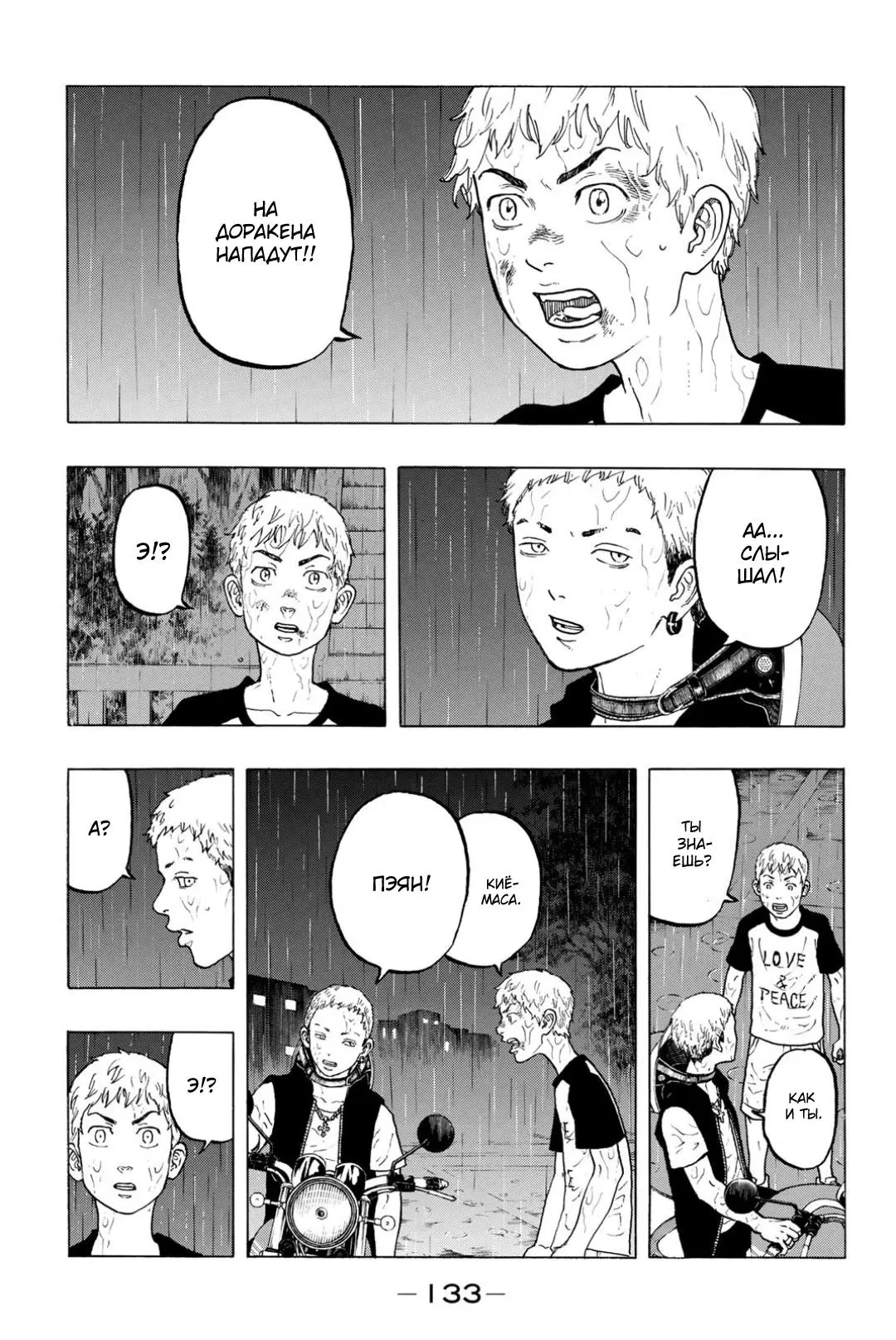 Read Tokyo Revengers RU Manga Online