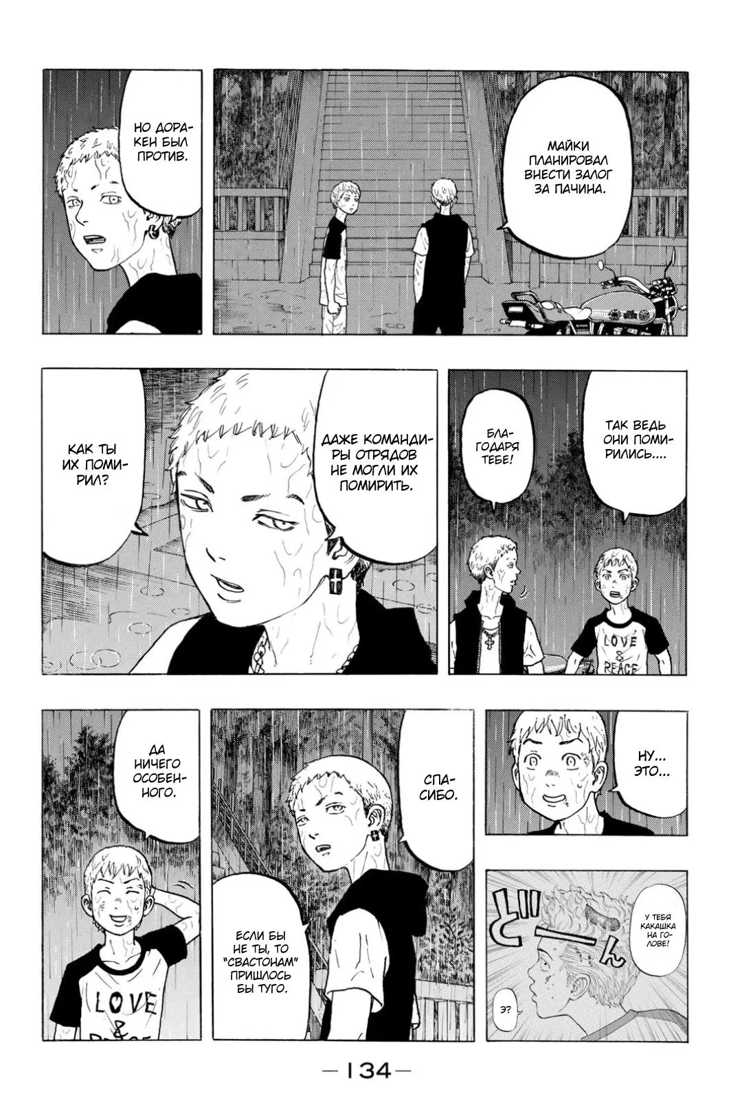 Read Tokyo Revengers RU Manga Online